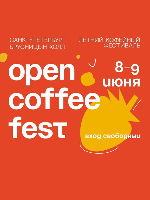 Bullet roasters на Open Coffee Fest