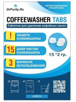 Таблетки для удаления кофейных масел Dr.Purity Coffee Washer TABS 15 шт по 2 гр